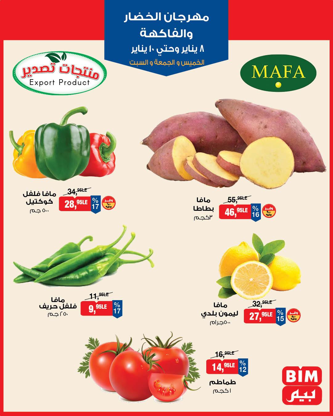 عروض بيم 8-10 يناير 2026 صفحة 2 - bim offers 8-10 January 2026 page 2